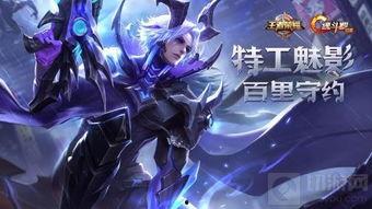 王者新皮肤爆料最新百里,神秘特工降临，暗夜猎手再升级